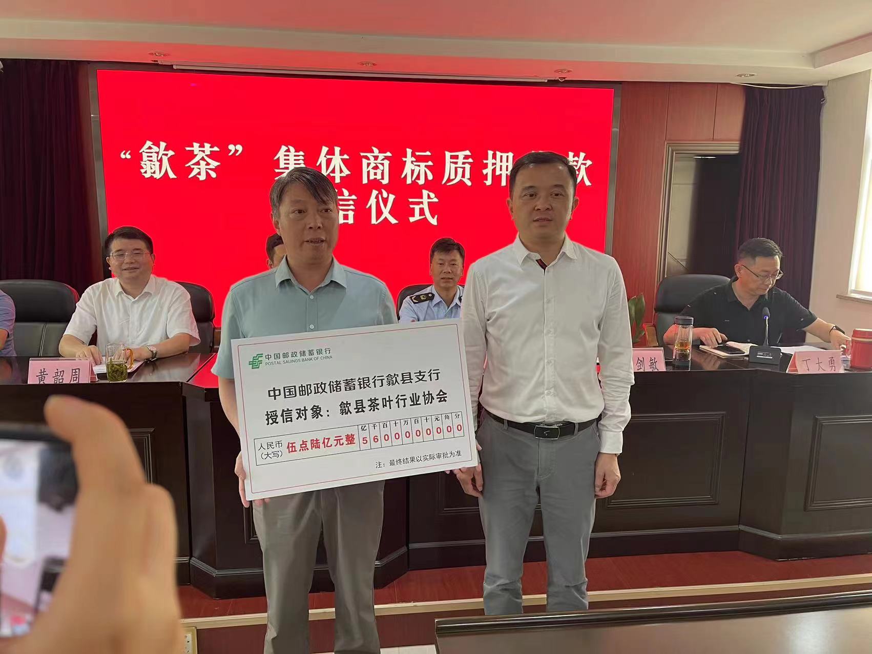 “歙茶”集体商标获授信5.6亿元！商标专用权质押的作用？