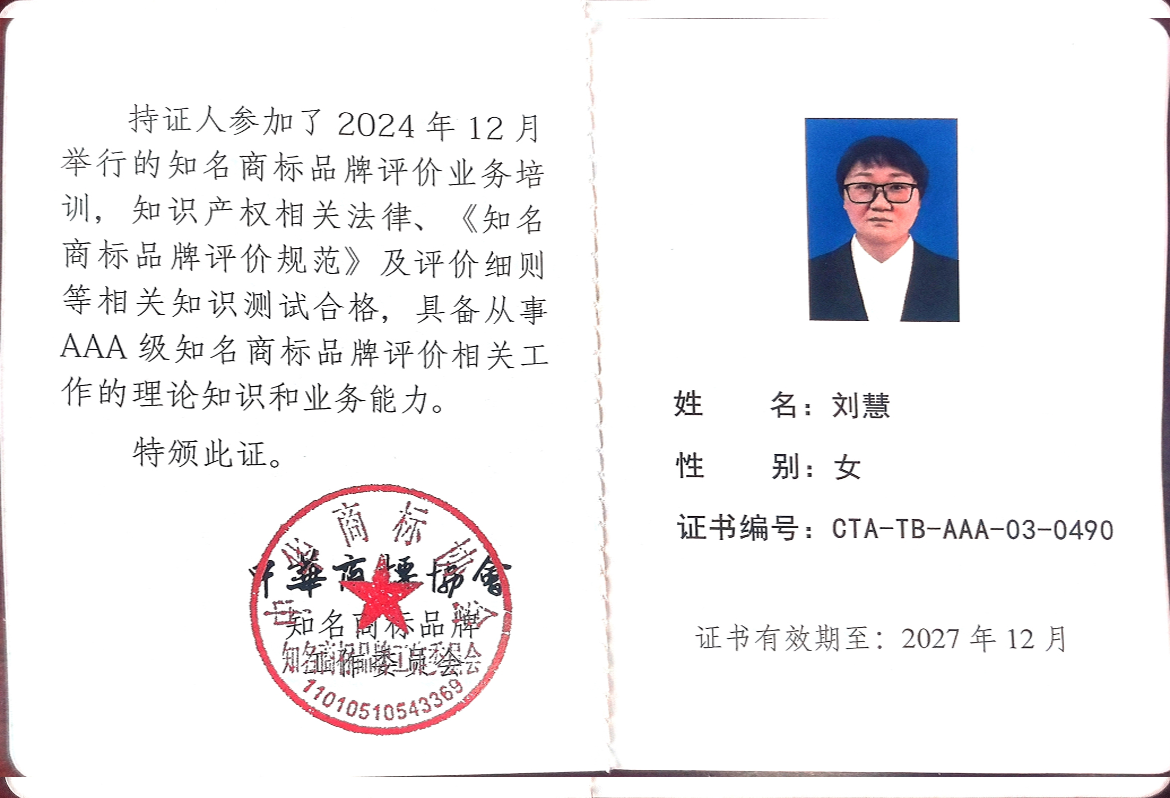 祝贺：安徽省红盾商标事务所五位AAA级知名商标品牌评价咨询师持证上岗