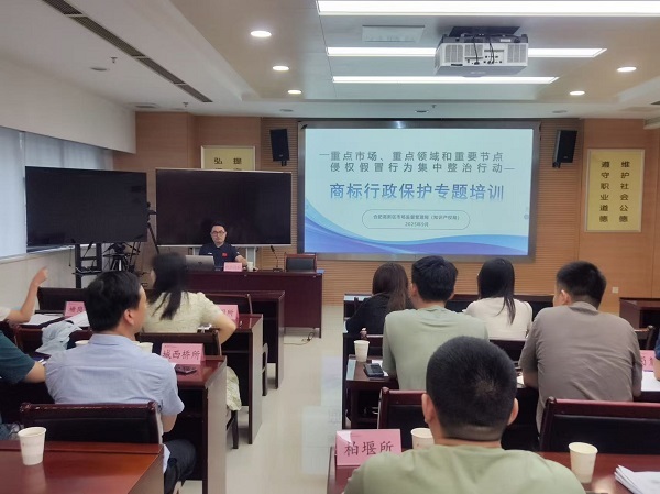 商标行政保护专题培训开讲 筑牢侵权假冒整治业务根基