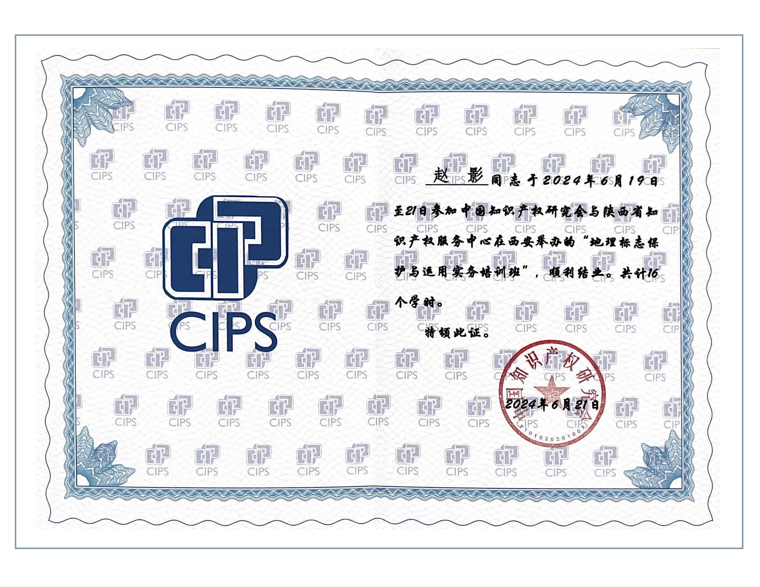 2024年 地标保护与运用实务培训j结业-赵影