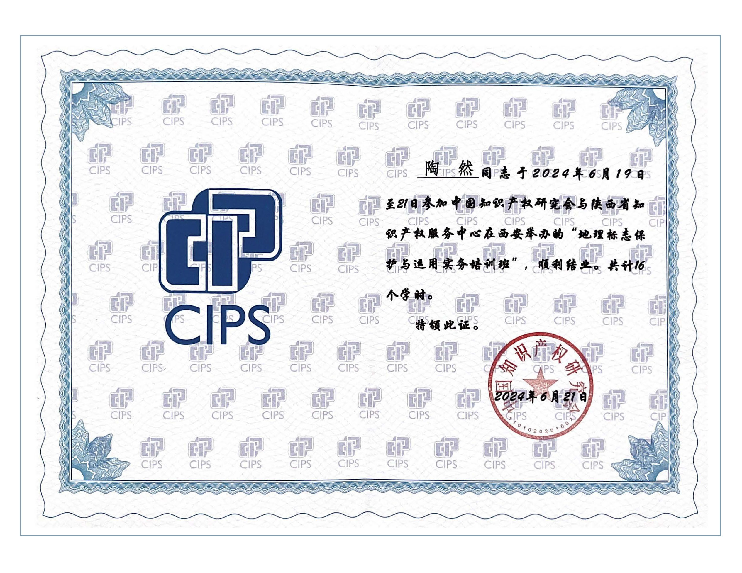 2024年 地标保护与运用实务培训j结业-陶然